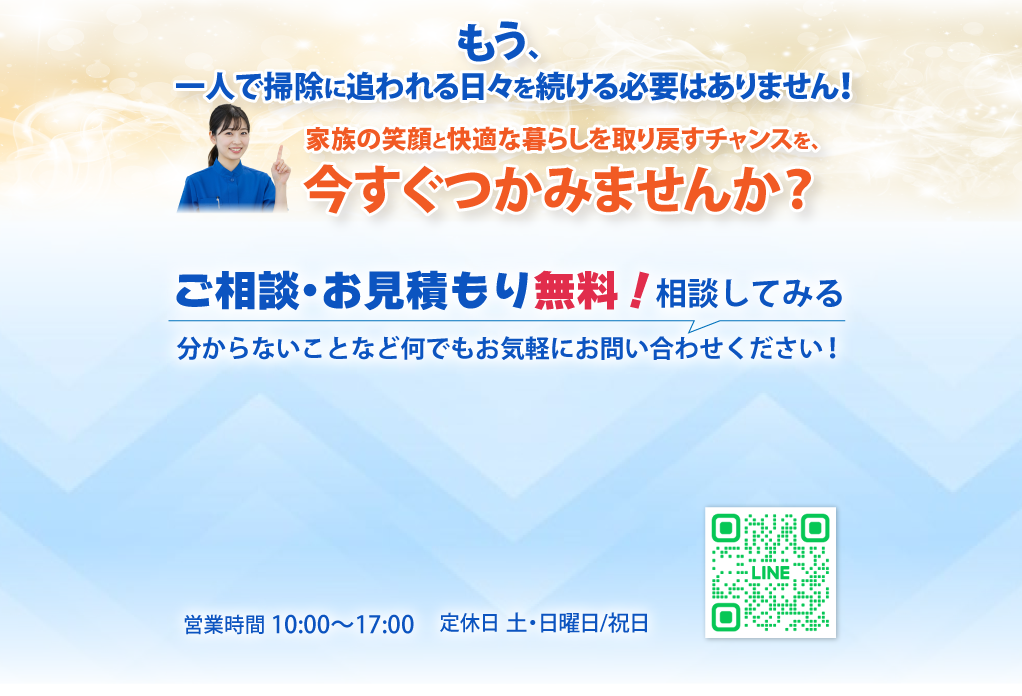 ご相談・お見積り無料!相談してみる
