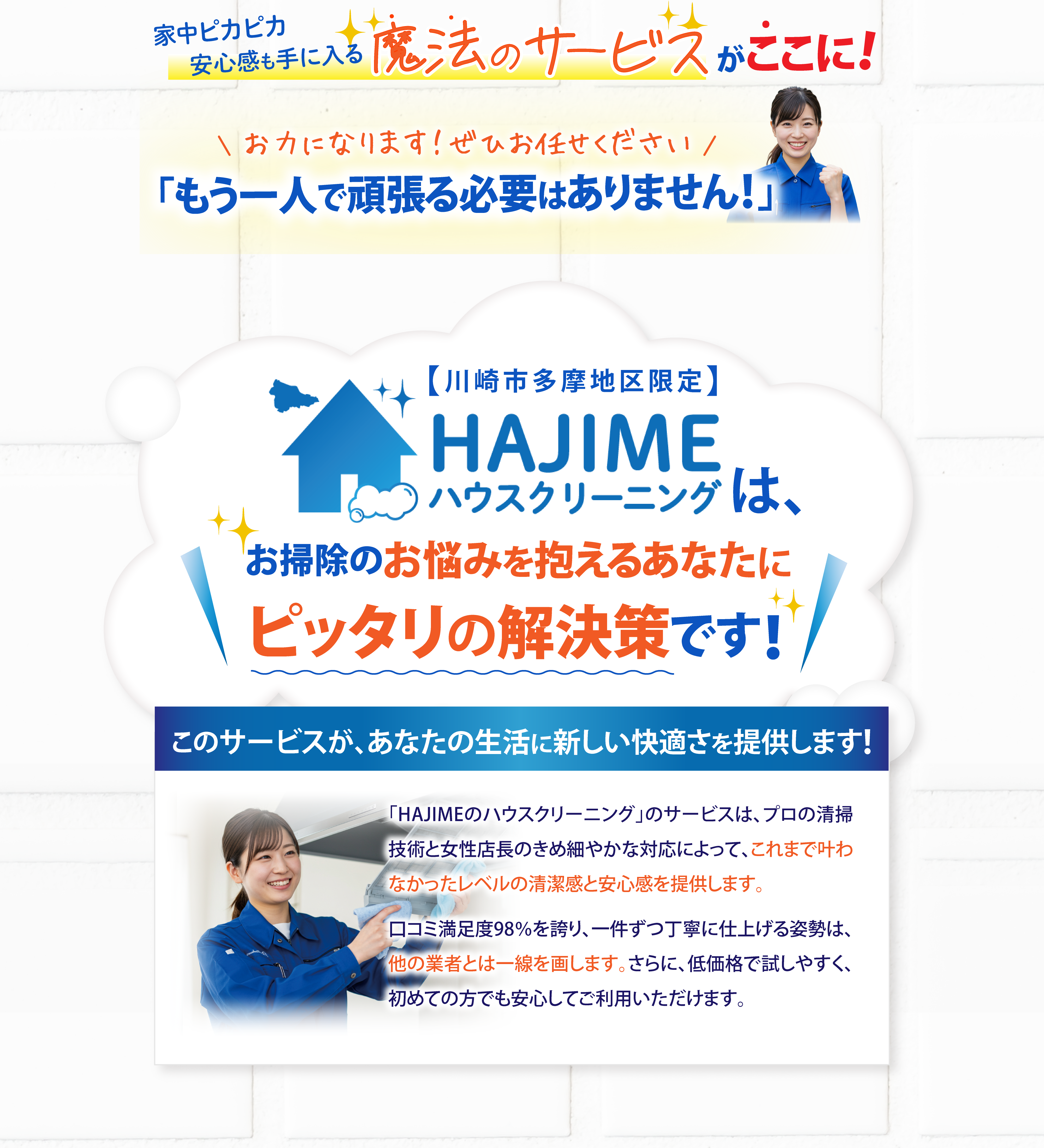 家事も仕事も手一杯。掃除のストレスから解放されたい・・・そんなお悩みありませんか?