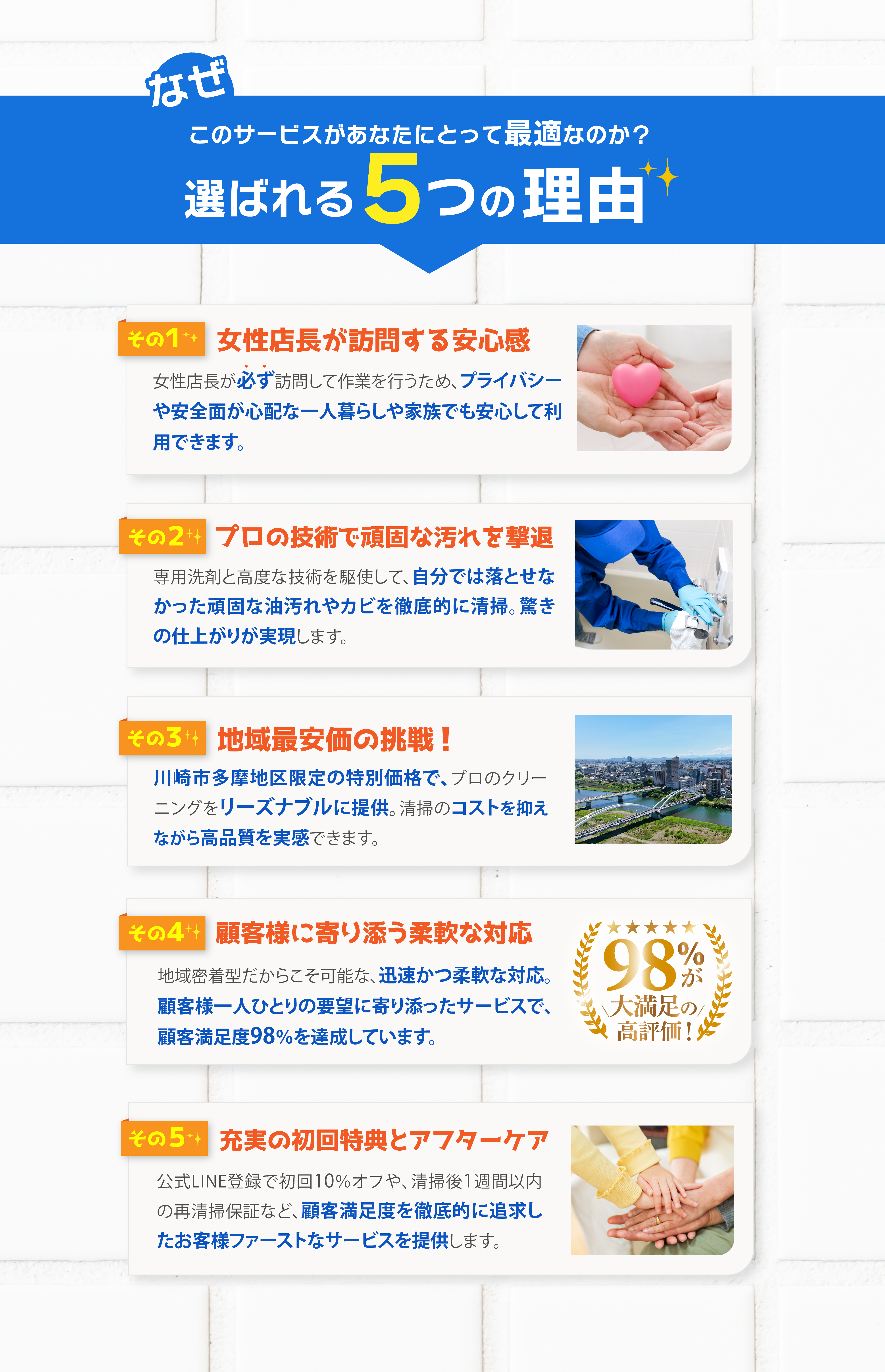 選ばれる5つの理由