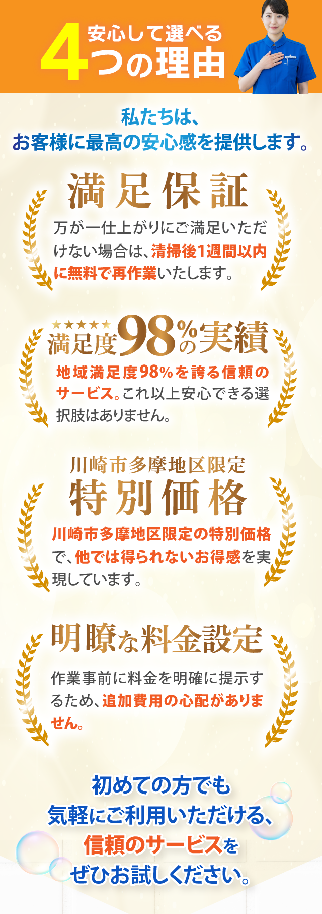 安心して選べる4つの理由