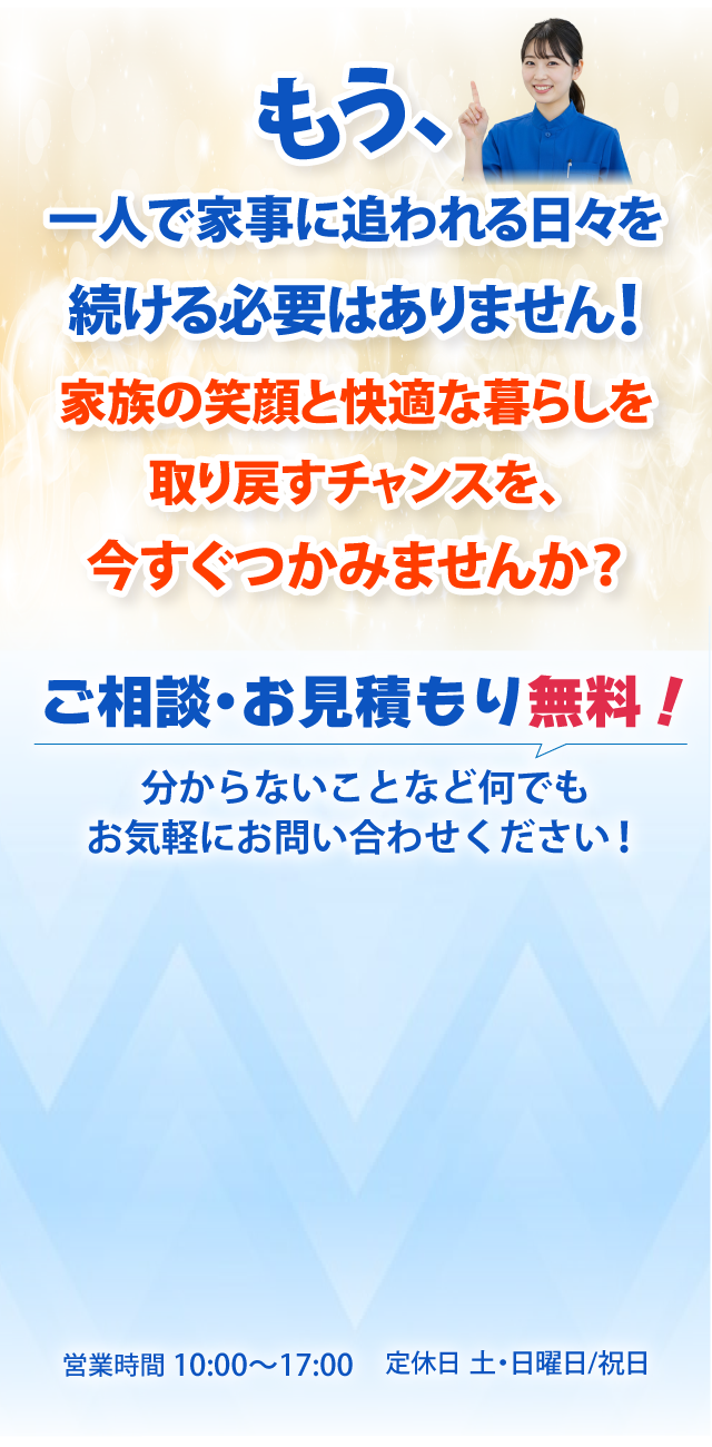 ご相談・お見積り無料!相談してみる