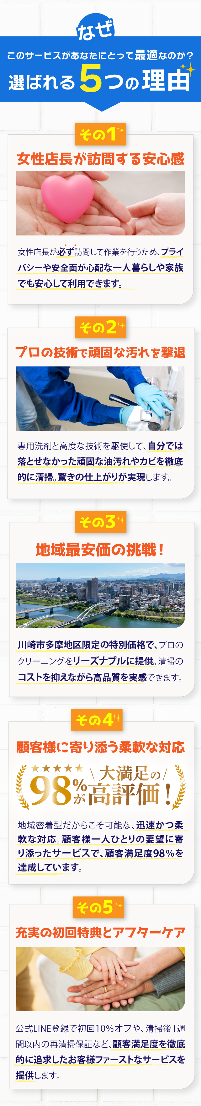 選ばれる5つの理由
